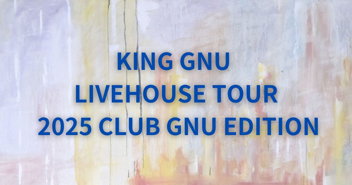 King Gnuセトリ2025ファンクラブツアー全公演リスト