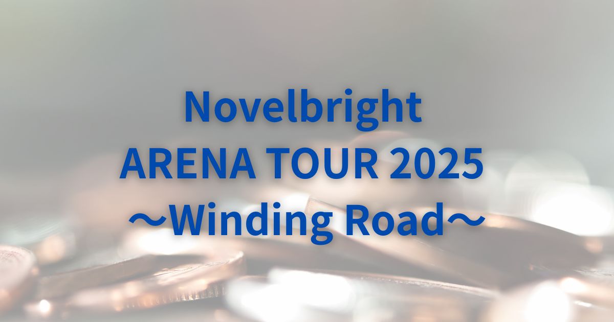 Novelbrightセトリ2025ツアー「Winding Road」全公演リスト – Enjoy